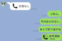 「今は出られない」と送るたびに罪悪感はゼロだった→3年越しの彼女に全部バレた日