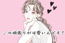 この頑張りが可愛いんです！男性が「可愛い」と感じる、女性の片思い中の行動