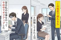 「この程度で疲れるな」と説教してきた上司が、翌日私の隣で音を上げており...