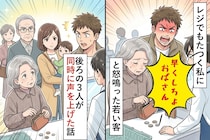 レジでもたつく私に「早くしろよおばさん」と怒鳴った若い客→後ろの３人が同時に声を上げた話