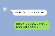 「別れないでほしかった」親友の恋愛を引き止めようとした私が、本当に失ったもの