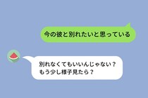 「別れなくてもいいんじゃない？」別れることを必死に阻止する女友達→阻止した理由が自分勝手すぎた