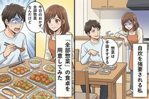 「惣菜は手抜きすぎる」共働きで自炊を強要してくる旦那→すべてのおかずを惣菜にしてみたら...