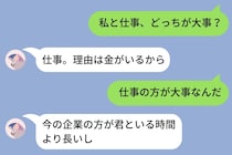 「私と仕事どっちが大事？」と冗談で送ったメッセージ→30分後に届いた彼の答えが、思いがけない言葉で返ってきた