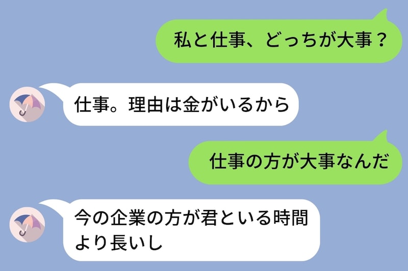 「私と仕事どっちが大事？」と冗談で送ったメッセージ→30分後に届いた彼の答えが、思いがけない言葉で返ってきた