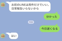 夫に「お前のLINEは用件だけでいい」と言われた妻が、本当に用件だけにした結果