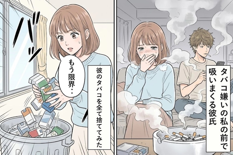 タバコ嫌いの私の前で吸いまくる彼氏→我慢の限界で彼のタバコを全て捨ててみたら...