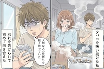 タバコが捨てられておりその場で怒鳴ってしまった私→別れを告げられて初めて気づいたこと