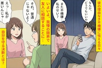 彼「なんか、どうでもいいや」同棲中の彼氏が急に不機嫌になる→顔色伺うのに限界を迎えた私が取った行動の結果…