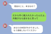 「籍だけでも」借金を隠して彼女に入籍を迫った私→全部バレて...