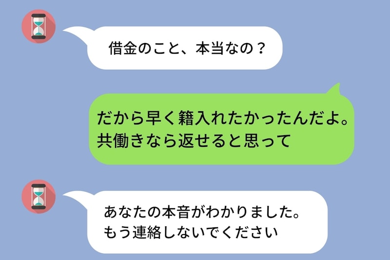 「籍だけでも」借金を隠して彼女に入籍を迫った私→全部バレて...