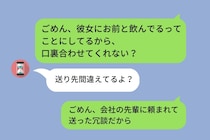 彼女に誤爆メッセージを送ってしまった→「送り先間違えてるよ？」の一言で、すべてが崩れ落ちた