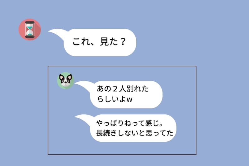 「あの２人別れたらしいよ笑」別れ話を嬉々として話す友人→彼女が破局したのでやり返した結果