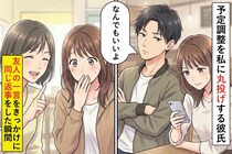 「どこでもいいよ」デートの予定調整を私に丸投げする彼氏→友人の一言をきっかけに同じ返事をした瞬間