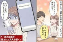 「今日も楽しかったね♡」デート後に届いたメッセージ→差出人が“彼のアカウントじゃない”と気づいた瞬間