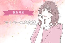 【誕生月別】「かわいいからOK」超マイペースな女性ランキング＜第１位～第３位＞