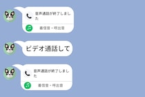「いまどこにいるの？」友達との集まり中に鬼電してくる彼氏「ビデオ通話して」→私を疑い続けた末路