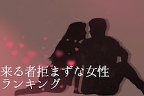 【星座別】元カレ多め？来るもの拒まずな女性ランキング＜第４位～第６位＞