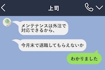 使い捨て同然で退職した私→機械が止まり、元職場から助けを求める連絡が届いた