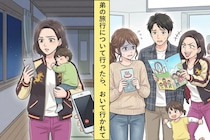 義妹夫婦の旅行に家族で押しかけた私たち→旅先で置き去りにされて初めて気づいたこと