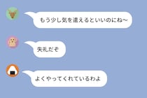 義姉が私への嫌味のつもりで送った嫌味が、親戚全員に見られて義姉が孤立した