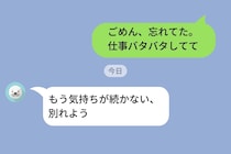 彼女の誕生日に「ごめん、忘れてた」→”親友から届いたLINE”で自分の身勝手さに愕然とした話
