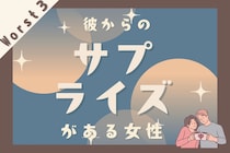 【星座別】４月中旬、彼からのサプライズがある女性ランキング＜最下位～第１０位＞