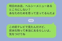 彼女のためを思って「太るよ」と言い続けた私→友人の言葉で気づいたこと