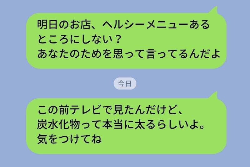 彼女のためを思って「太るよ」と言い続けた私→友人の言葉で気づいたこと