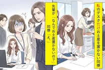 私のデスクだけお土産を置かない同僚⇒先輩が「なんでお土産置かないの？」同僚「え、」