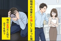 「浮気相手と付き合うから別れてほしい」と妻に告げた私→翌日、妻から突きつけられた事実に言葉を失った