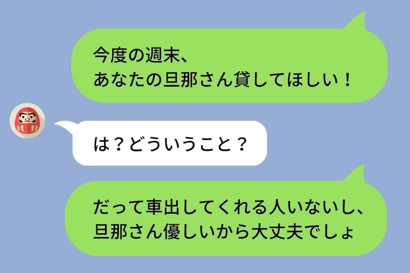 「旦那さん貸してほしい」気軽に送ったメッセージが、大切な友情を壊してしまった話