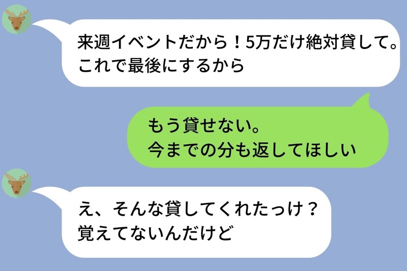 推し活のために借金を繰り返す彼氏「来週イベントだから！」→逃げ続けた彼に因果応報すぎる結末