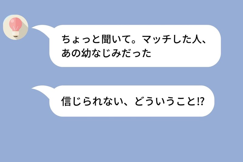 「理想の彼氏見つからない」といいながら何も行動しない友人→しびれを切らした私が強制的にマッチングアプリに登録させてみた