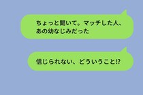 「マッチングアプリは怖い」と思っていた私→友人に強制登録させられたら、まさかの幼なじみと再会した話