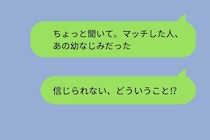 「マッチングアプリは怖い」と思っていた私→友人に強制登録させられたら、まさかの幼なじみと再会した話