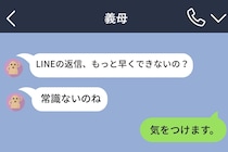 「常識ないのね」毎回ダメ出しする姑→保存していたやり取りを見た夫がついに動いた