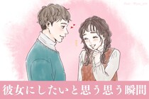 【両片思い終了】９割の男性が「彼女にしたい」と思う瞬間