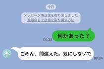 「別れよ」と送ってきた2秒後に送信取消→後々分かった”その理由”に呆れた