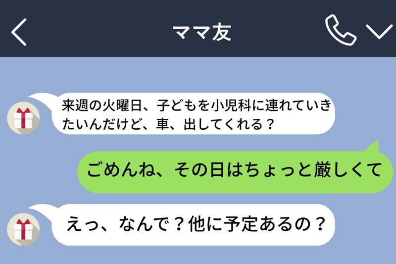 「車、出してくれる?」都合のいい時だけ寄ってくるママ友→断った朝に届いた"一言"