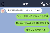 転職を隠したまま3ヶ月、「疑うならもう別れる？」と言い放った夜に届いた通知の意味