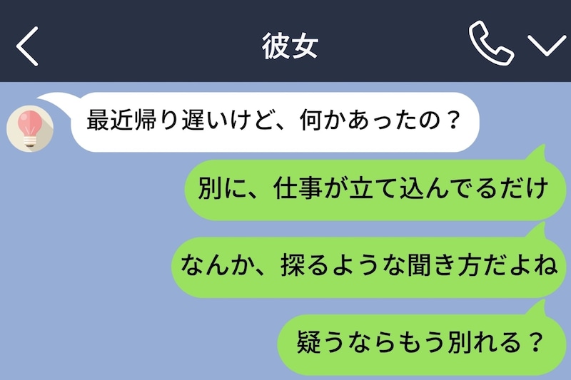 転職を隠したまま3ヶ月、「疑うならもう別れる？」と言い放った夜に届いた通知の意味