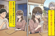 夫に頼まれて用意した30万。義母に確認の連絡を入れたら、事故を知らないと言われた