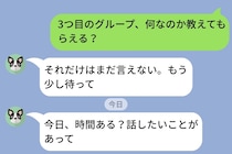彼のグループチャットの「メンバーのいないグループ」が3つもある→1つずつ聞いていったら、全部に私が関係していた