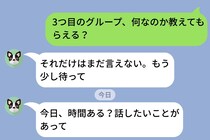 彼のグループチャットの「メンバーのいないグループ」が3つもある→1つずつ聞いていったら、全部に私が関係していた