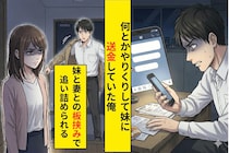 妻に「事故でお金がいる」と嘘をついた日→帰宅して聞いた「会社に電話したよ」の一言が、逃げ道を全部塞いだ