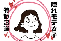 「え、私がモテてる？」周りは気づいてるのに本人だけ知らない"隠れモテ女子"の特徴