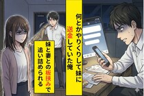 妻に「事故でお金がいる」と嘘をついた日→帰宅して聞いた「会社に電話したよ」の一言が、逃げ道を全部塞いだ