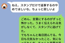 「ちゃんと毎日読んでる」スタンプに逃げていた自分が、彼女への想いを初めて文字にした夜