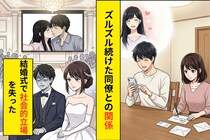 「ただの同僚だよ」と言い続けた俺の嘘→披露宴のスクリーンに映し出された日
